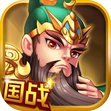 国战三国志手机版