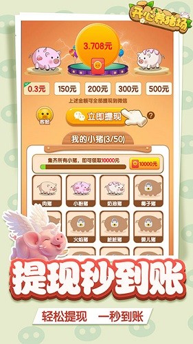开心养猪场红包版
