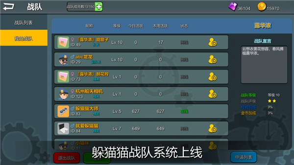 躲猫猫大乱斗苹果版战队系统