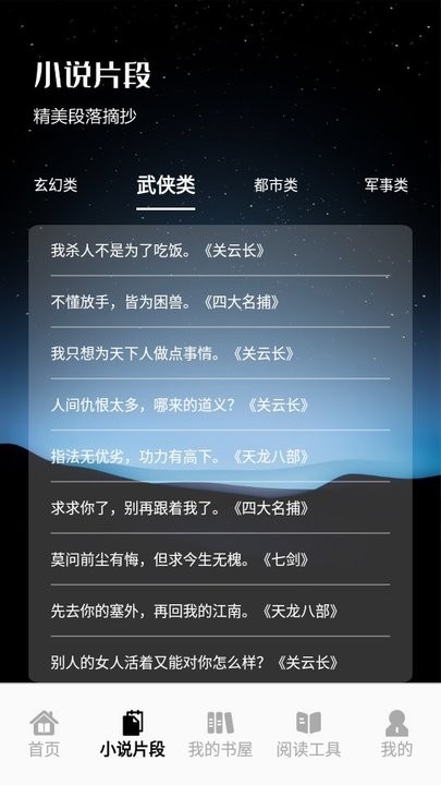 追书大师轻享版新手教程