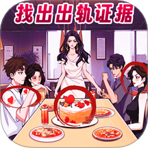 帮她找找茬