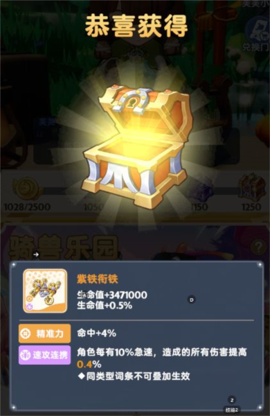 坐骑装备攻略配图3