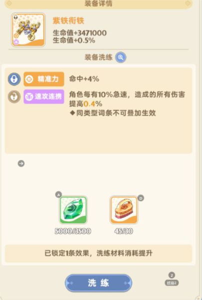 坐骑装备攻略配图8