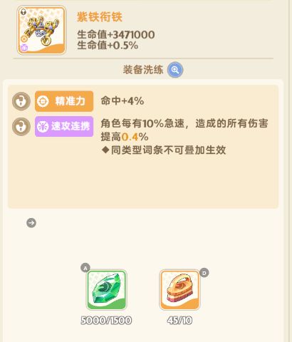 坐骑装备攻略配图7