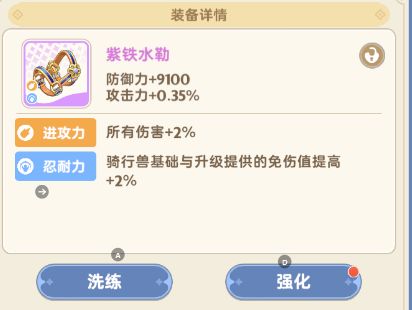 坐骑装备攻略配图10