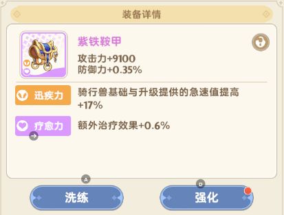 坐骑装备攻略配图9