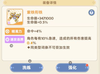 坐骑装备攻略配图11
