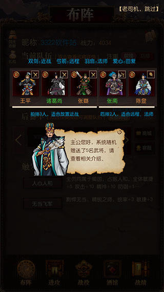 三国记激斗
