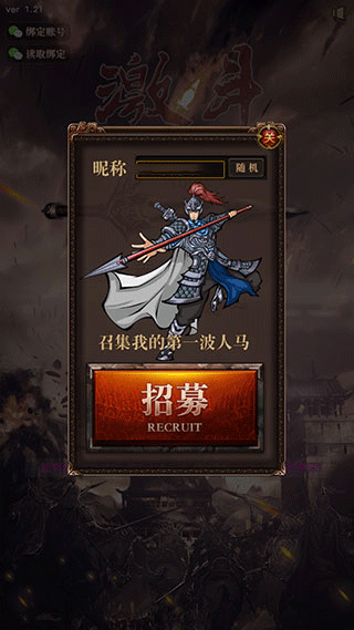 三国记激斗