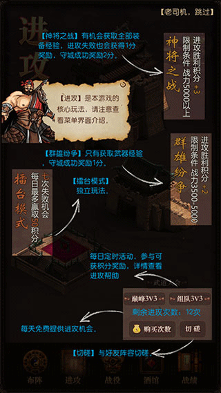 三国记激斗