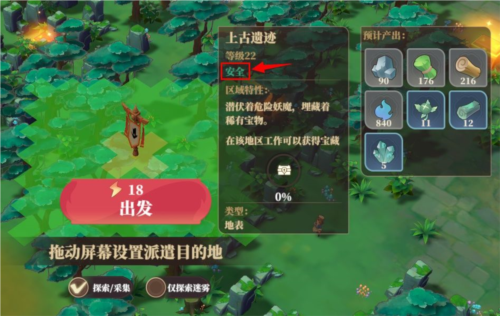 野外探索攻略配图12