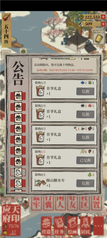 江南百景图mod版