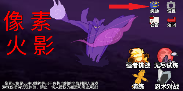 像素火影时空间