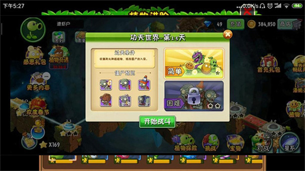 植物大战僵尸2全明星版