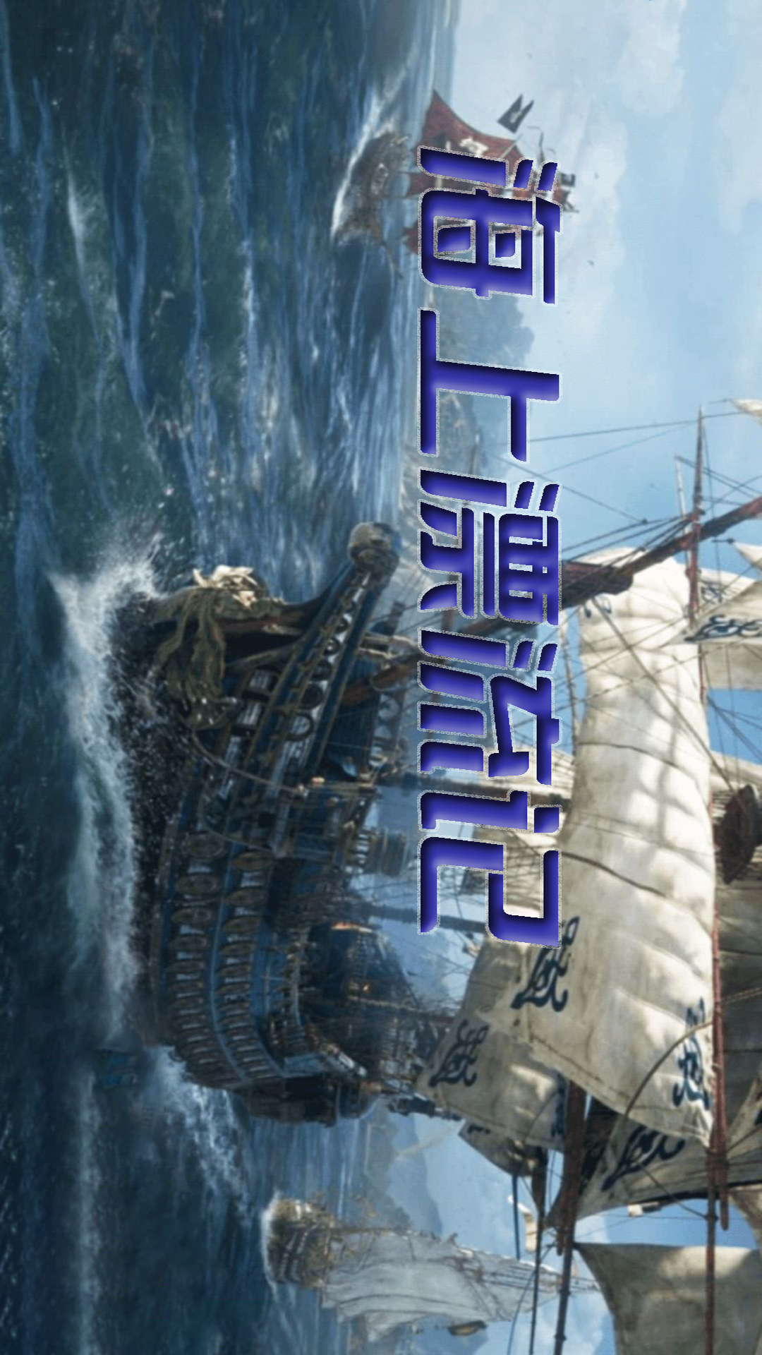 海上漂流记手游