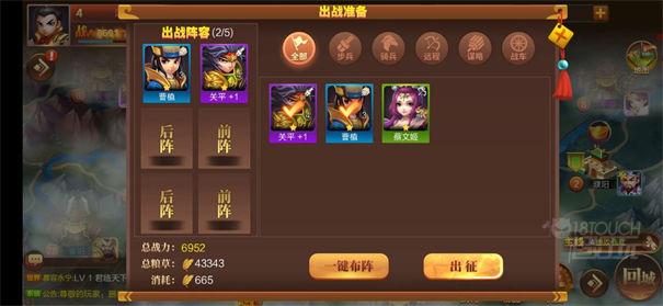大战国出战准备