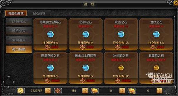 天使之战商店系统