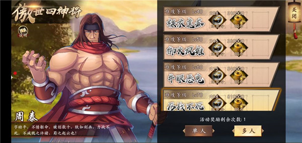 策魂三国傲世四神将副本界面