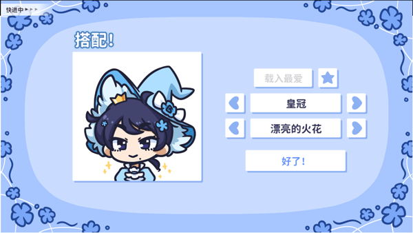 花映繁星游戏