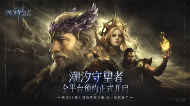 潮汐守望者