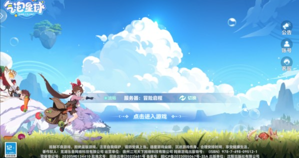 气泡星球