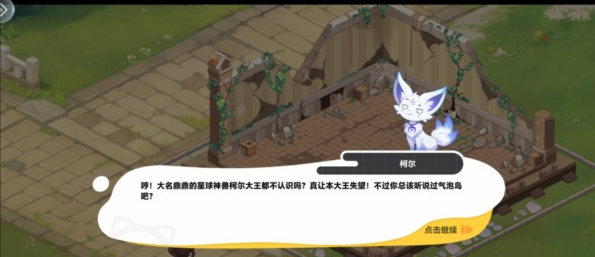气泡星球