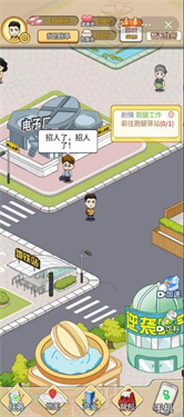 超级逆袭