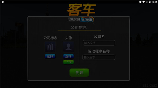 公交车模拟器