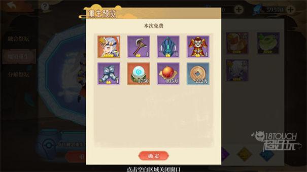 六界召唤师结算界面