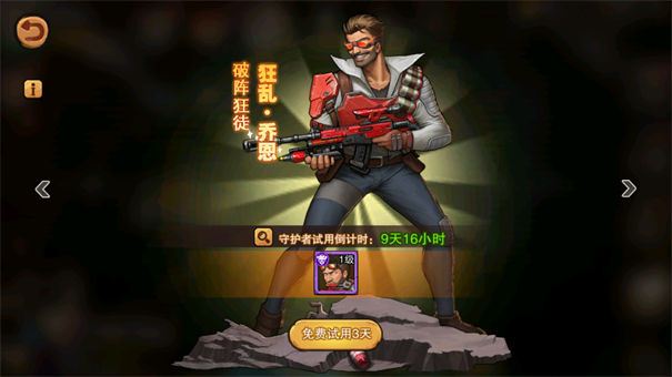 末日来袭试用角色