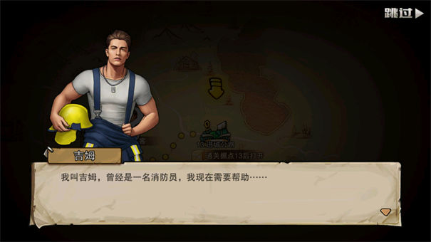 末日来袭剧情系统