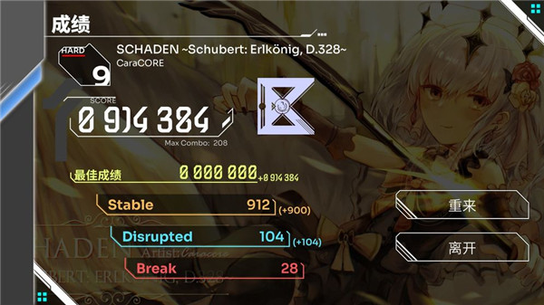 Orzmic测试版结算界面