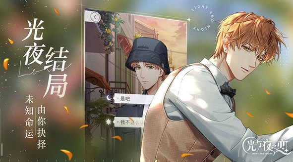 光与夜之恋vivo渠道服