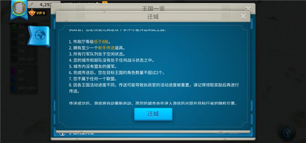 万国觉醒迁城要求一览