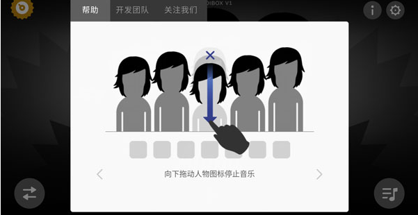 节奏盒子人类版