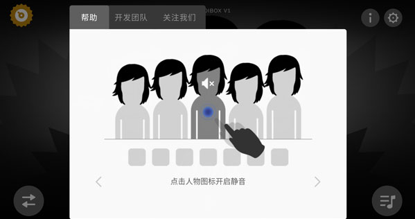 节奏盒子人类版