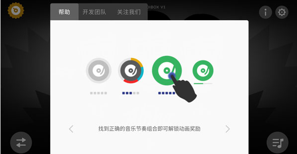 节奏盒子人类版