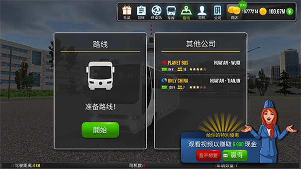公交公司模拟器最新版内置菜单