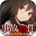 逃离凶宅免费下载-逃离凶宅手机版下载 v1.0.4