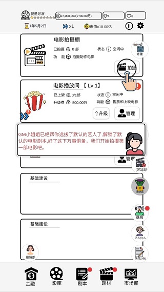 我是导演