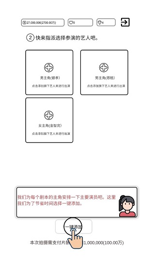 我是导演
