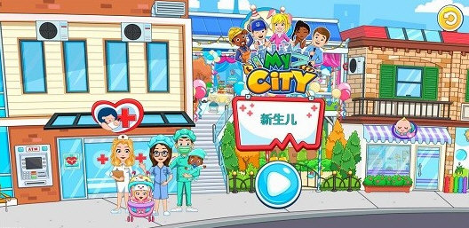 我的城市新生儿宣传图