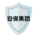 安保集团