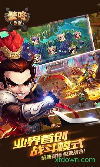 壁咚三国 壁咚三国手游下载