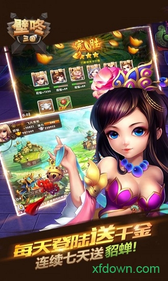 壁咚三国 壁咚三国游戏下载