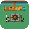 策略城池3