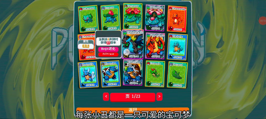 小丑牌宝可梦模组(扑可梦)