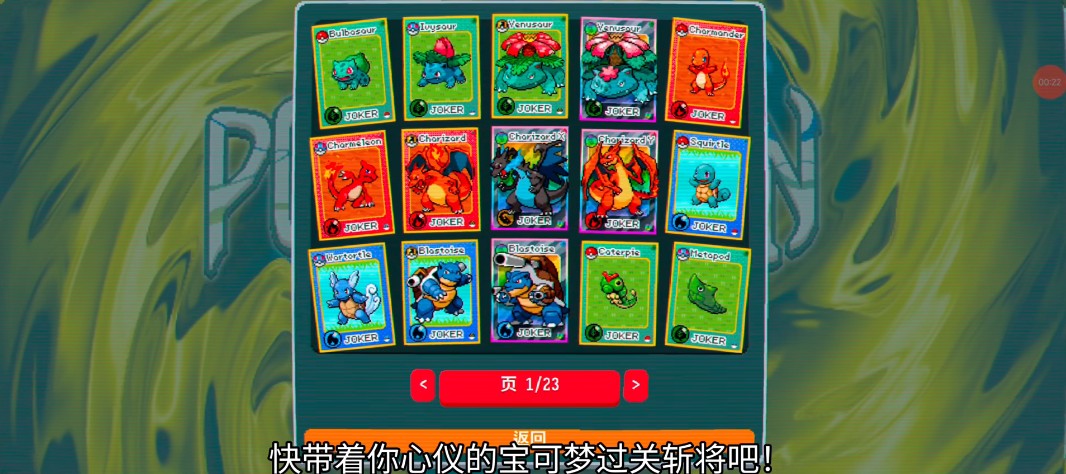 小丑牌宝可梦模组(扑可梦)