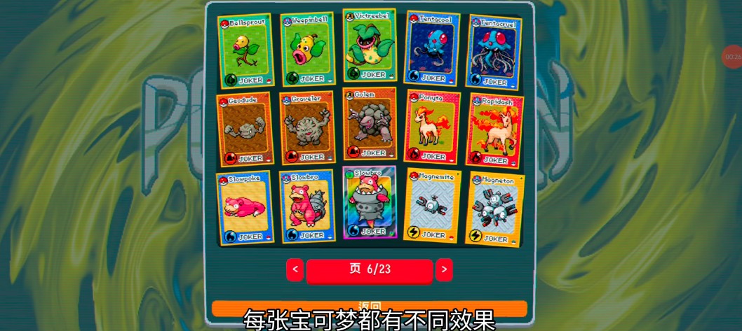 小丑牌宝可梦模组(扑可梦)