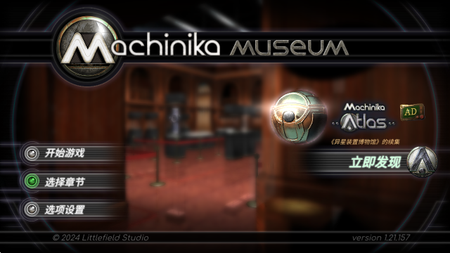 异星装置博物馆